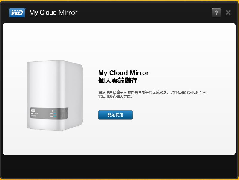 [XF] 個人雲端資料管理 檔案備份安全省事  WD My Cloud Mirror 4TB系統評測