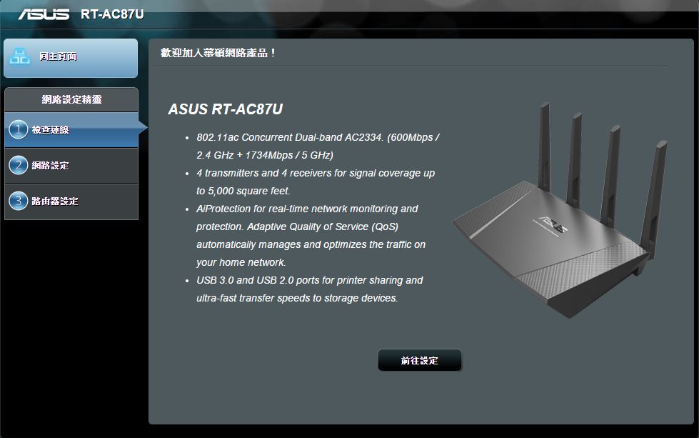[XF] 雙頻4天線 體現頂級傳輸的品質 ASUS RT-AC87U 雙頻無線分享器評測