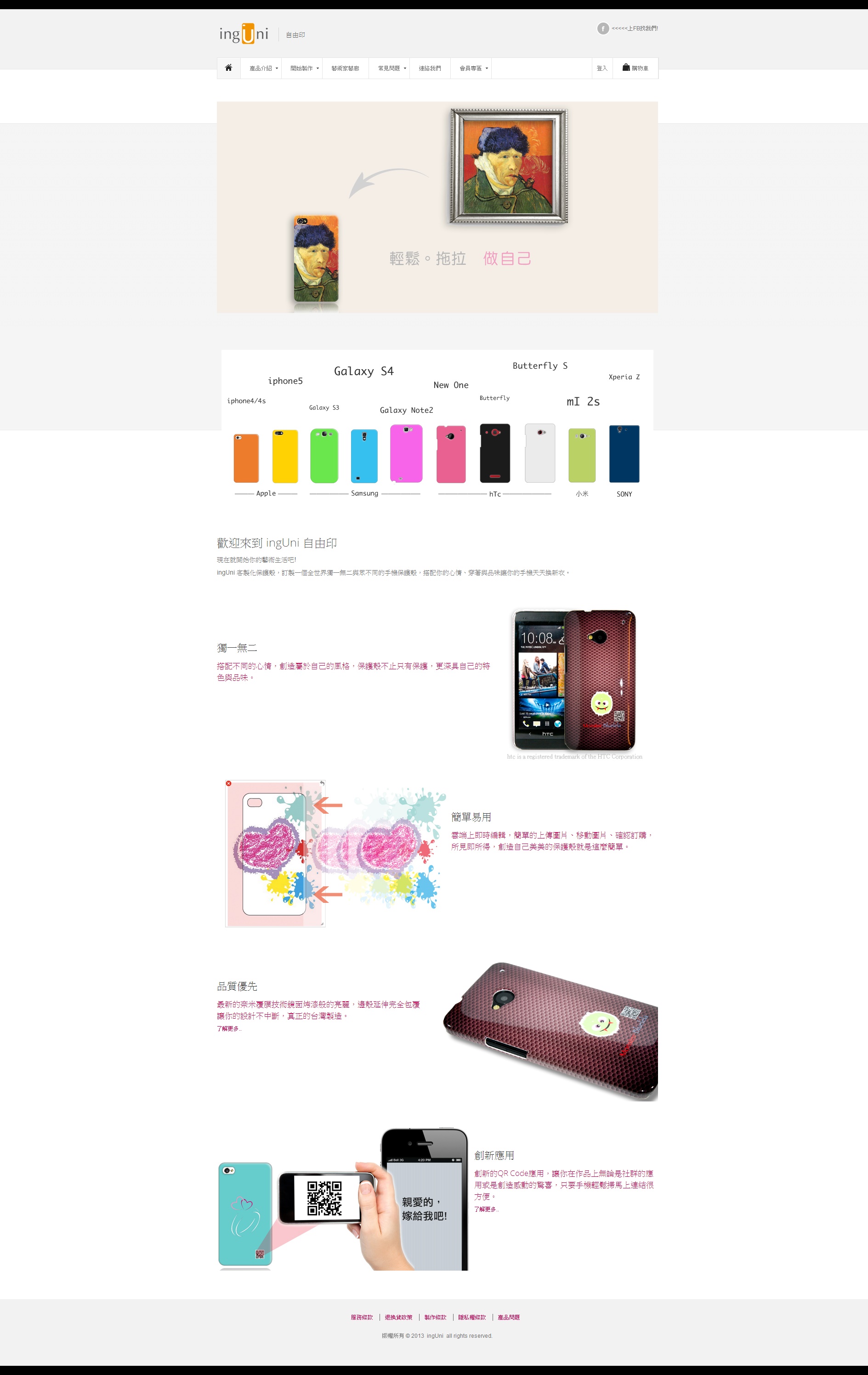 [XF] 自由印 享自由 inguni 特製 HTC ButterFly S 手機保護殼
