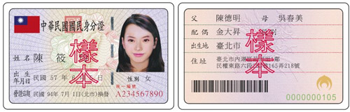 身分證範例
