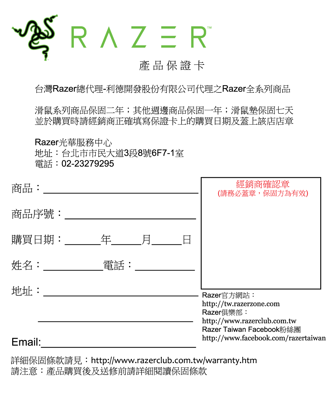 Razer 台灣雷蛇於fb 公告仿冒商品聲明 Xfastest News